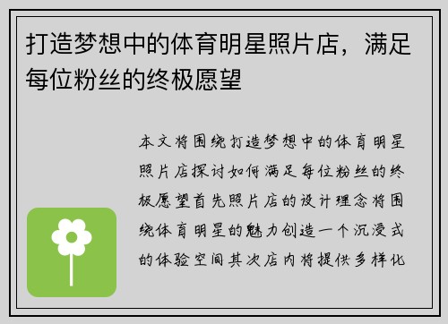 打造梦想中的体育明星照片店，满足每位粉丝的终极愿望