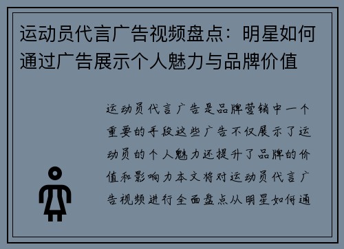 运动员代言广告视频盘点：明星如何通过广告展示个人魅力与品牌价值