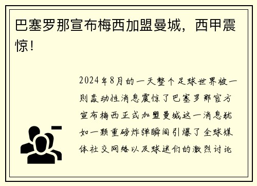 巴塞罗那宣布梅西加盟曼城，西甲震惊！
